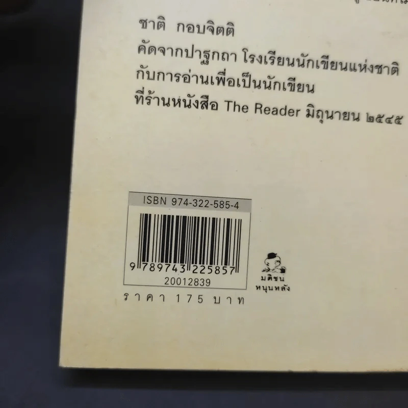 The Reader - เบิร์นฮาร์ด ชลิงค์ รูปที่ 14