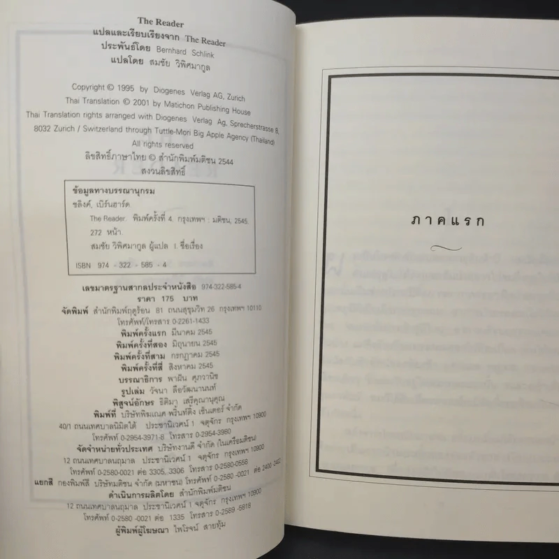The Reader - เบิร์นฮาร์ด ชลิงค์ รูปที่ 10