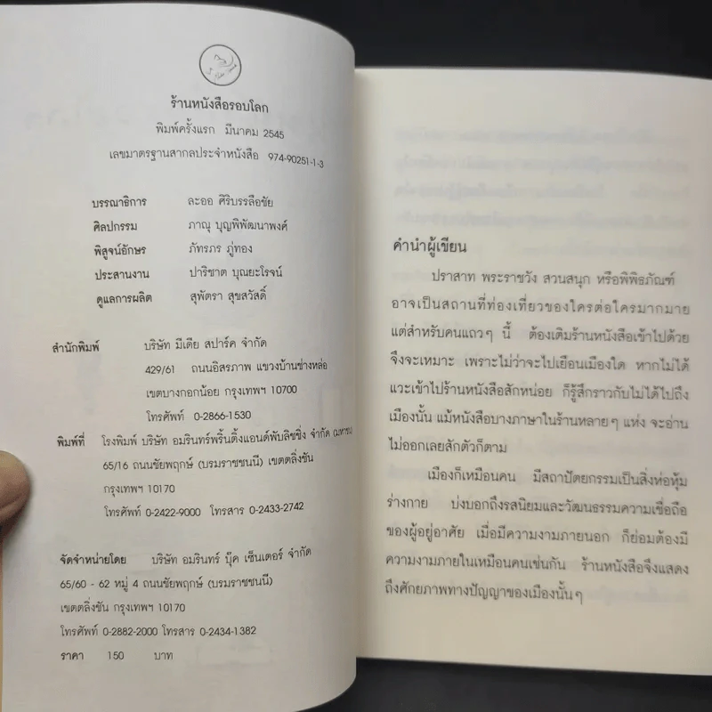 ร้านหนังสือรอบโลก Worldwide book store รูปที่ 8