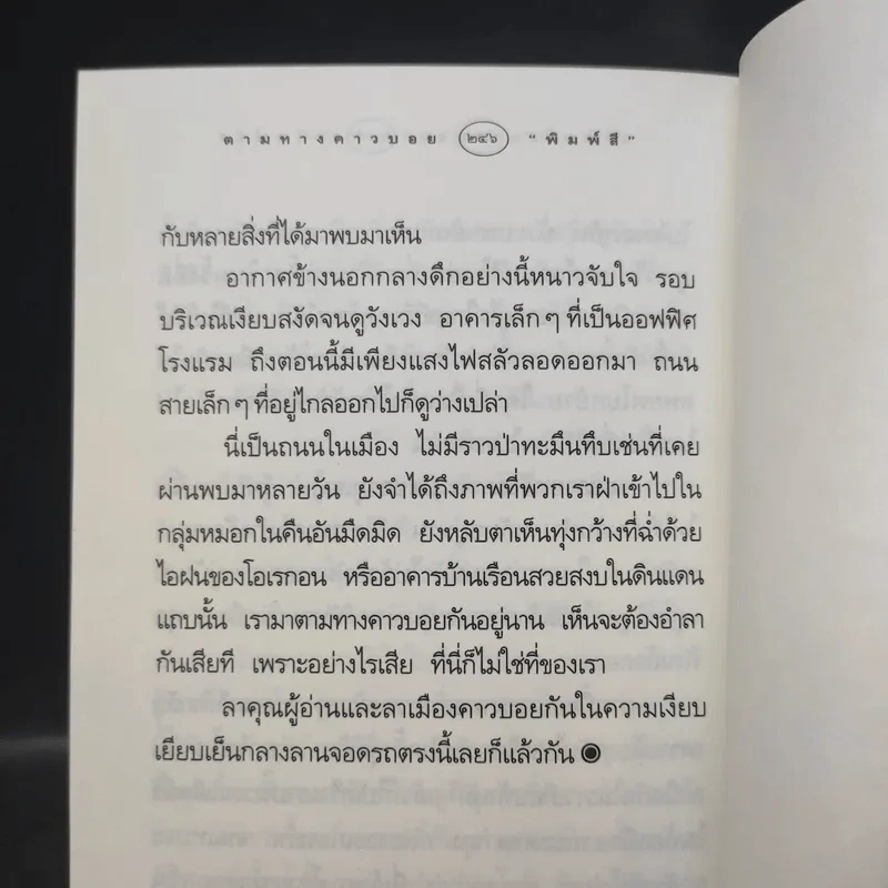 ตามทางคาวบอย - พิมพ์สี รูปที่ 14