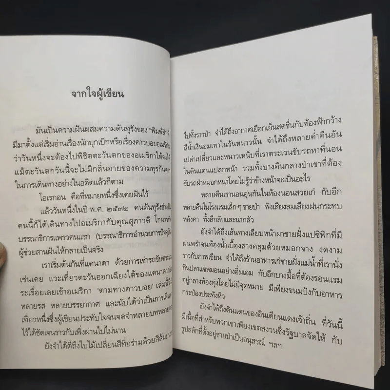 ตามทางคาวบอย - พิมพ์สี รูปที่ 10
