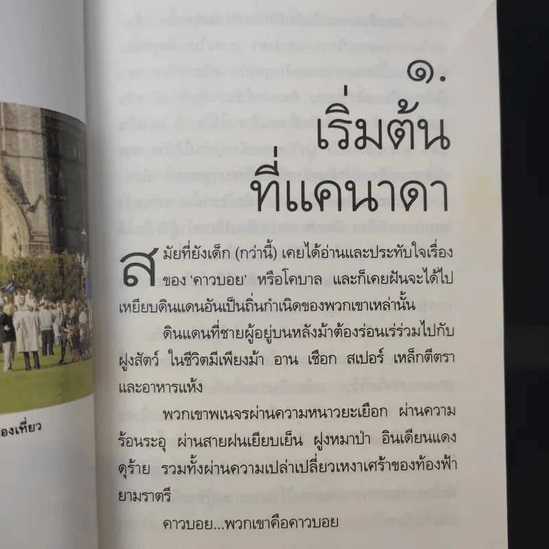 ตามทางคาวบอย - พิมพ์สี รูปที่ 13