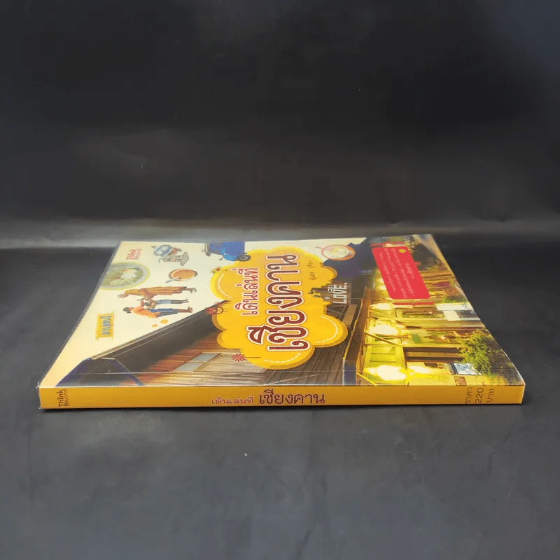 เดินเล่นที่เชียงคาน - รุจิรา รูปที่ 3
