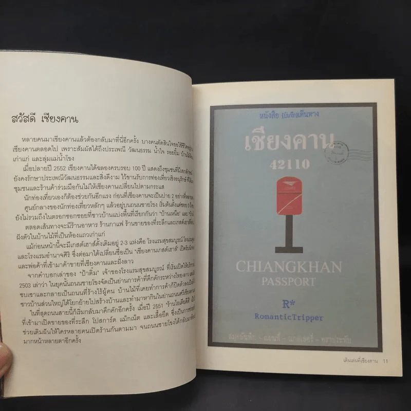 เดินเล่นที่เชียงคาน - รุจิรา รูปที่ 11
