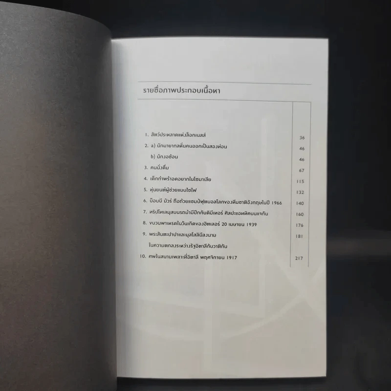 อเทวนิยม ฉบับกระชับ Atheism - จูเลียน แบ็กกีนี รูปที่ 8