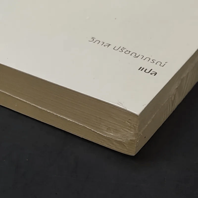 มานุษยวิทยา : ความรู้ฉบับพกพา - John Monaghan (จอห์น โมนาแฮน), Peter Just (จัสต์ ปีเตอร์) รูปที่ 9