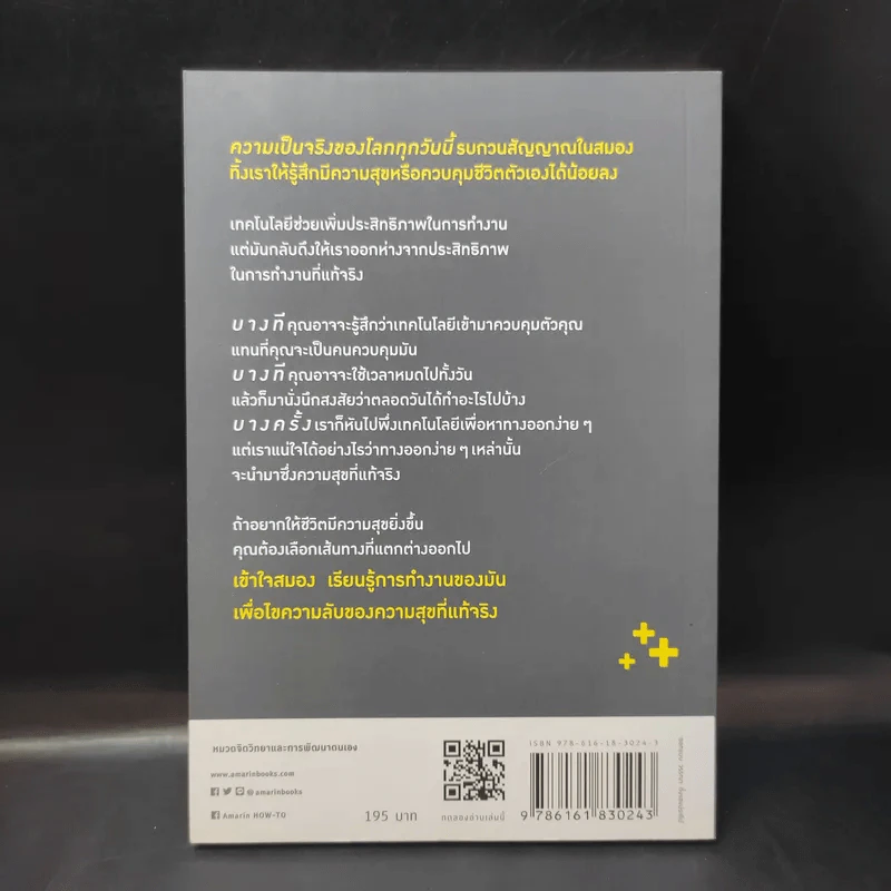 สมองคิดบวก ชีวิตก็พร้อมบวก - Ellen Petry Leanse (เอเลน พีทรี ลีแอนซ์) รูปที่ 2