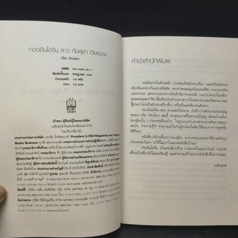 ท่องอินโดจีน - ปริยา รัตนโยธา รูปที่ 9
