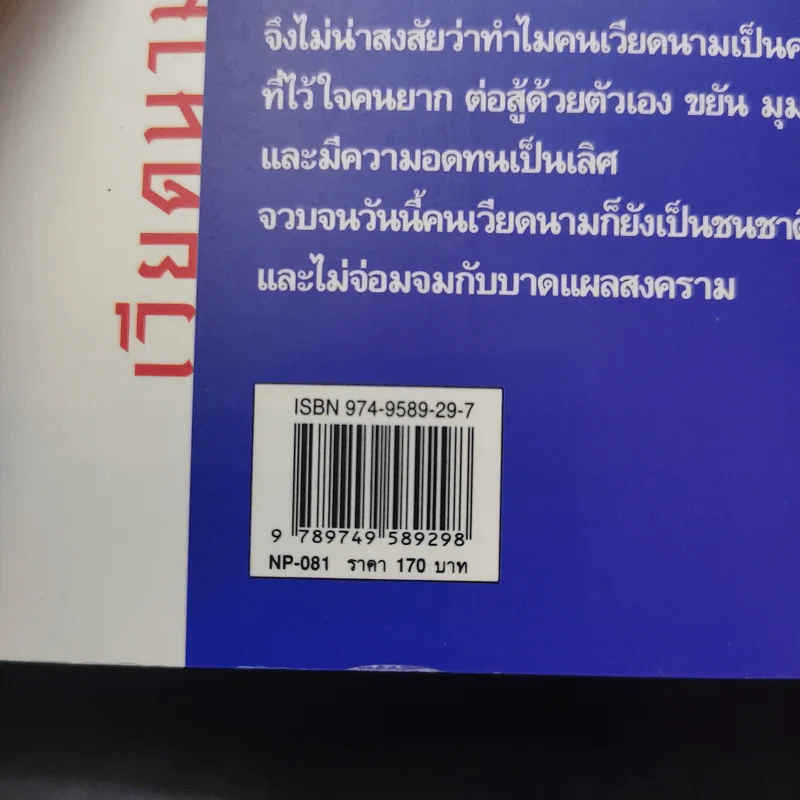 ท่องอินโดจีน - ปริยา รัตนโยธา รูปที่ 12
