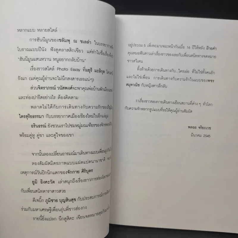 เดินทางกับความรัก - พลอย จริยะเวช รูปที่ 9