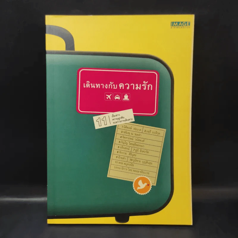 เดินทางกับความรัก - พลอย จริยะเวช รูปที่ 1