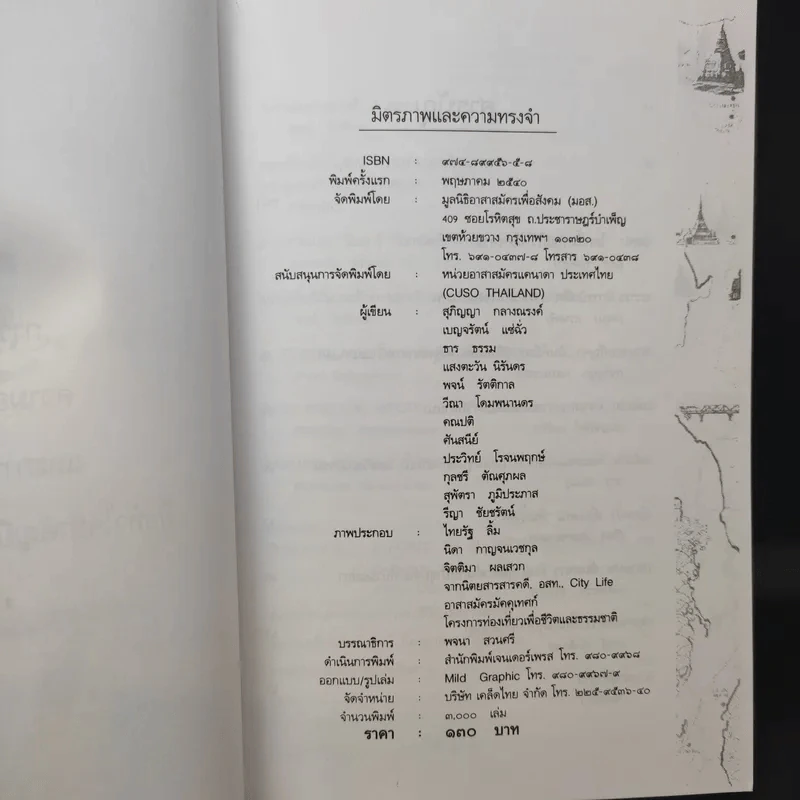 มิตรภาพและความทรงจำ รูปที่ 10