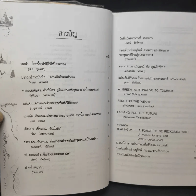 มิตรภาพและความทรงจำ รูปที่ 11