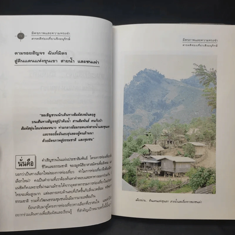 มิตรภาพและความทรงจำ รูปที่ 13