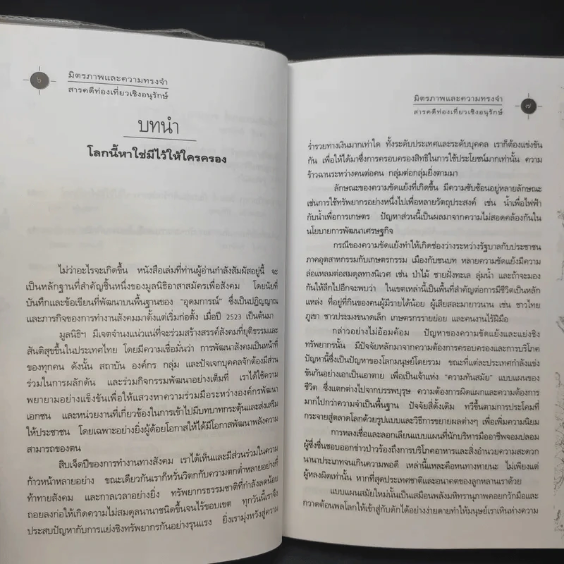 มิตรภาพและความทรงจำ รูปที่ 12