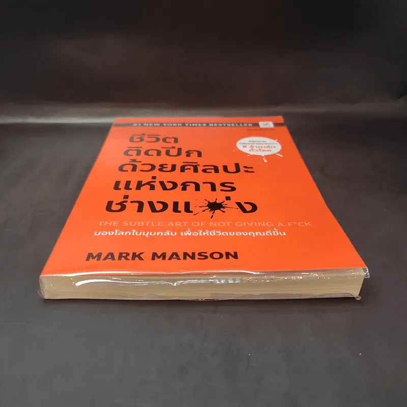 ชีวิตติดปีกด้วยศิลปะแห่งการช่างแม่ง - Mark Manson รูปที่ 4