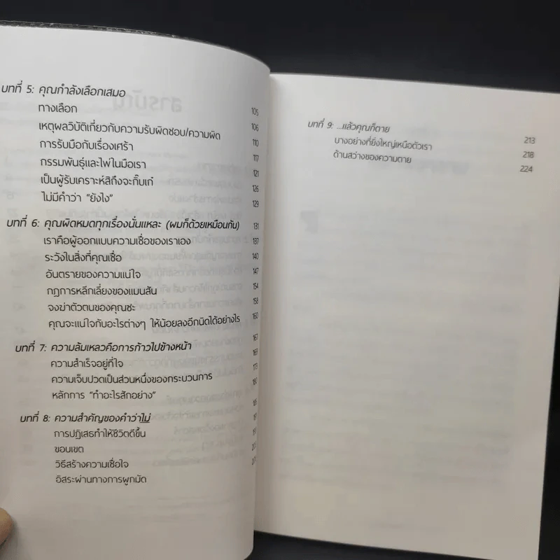 ชีวิตติดปีกด้วยศิลปะแห่งการช่างแม่ง - Mark Manson รูปที่ 10