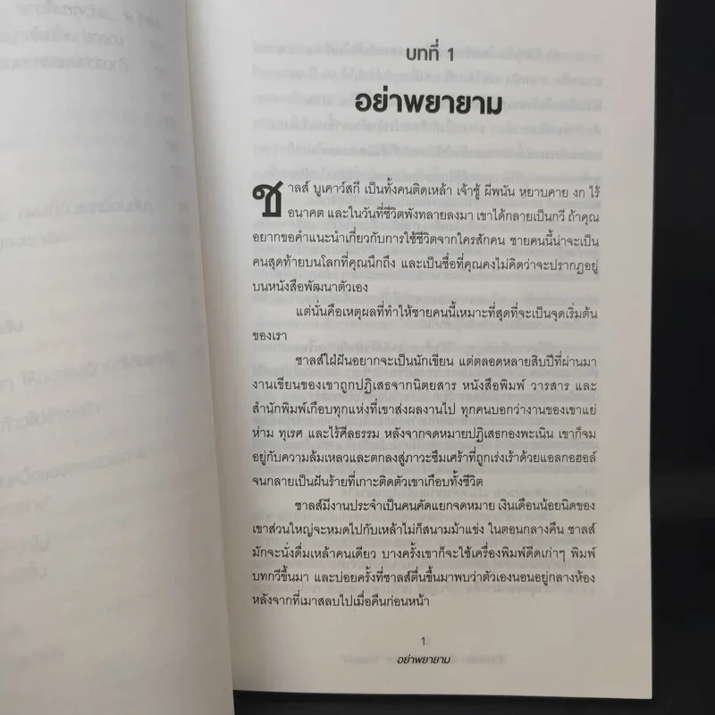 ชีวิตติดปีกด้วยศิลปะแห่งการช่างแม่ง - Mark Manson รูปที่ 11