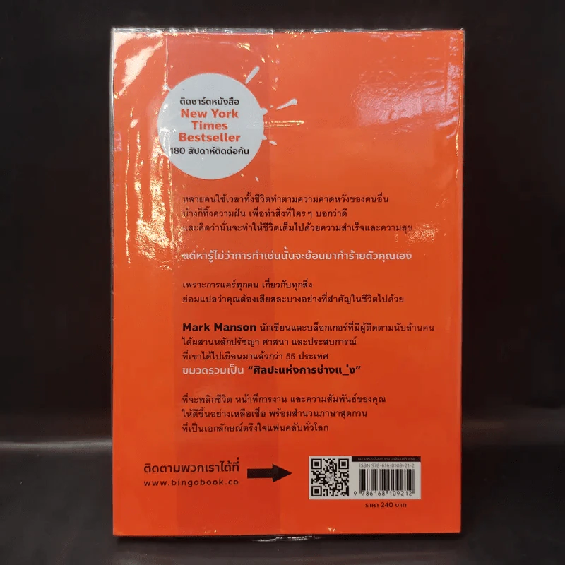 ชีวิตติดปีกด้วยศิลปะแห่งการช่างแม่ง - Mark Manson รูปที่ 2