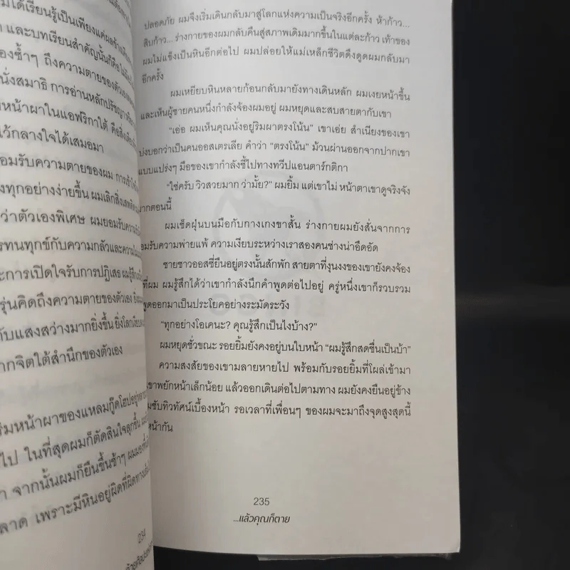 ชีวิตติดปีกด้วยศิลปะแห่งการช่างแม่ง - Mark Manson รูปที่ 12