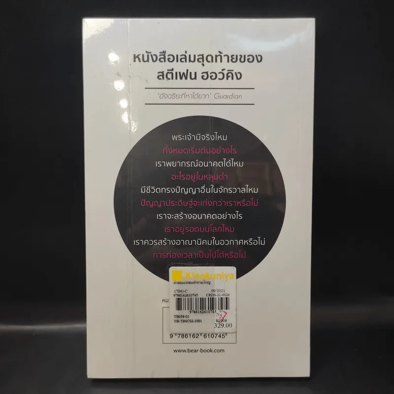 คำตอบย่อของคำถามใหญ่ - Stephen Hawking รูปที่ 2