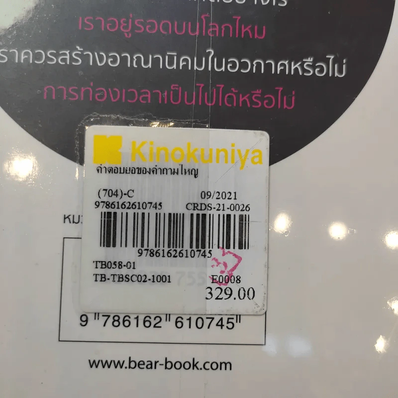 คำตอบย่อของคำถามใหญ่ - Stephen Hawking รูปที่ 9