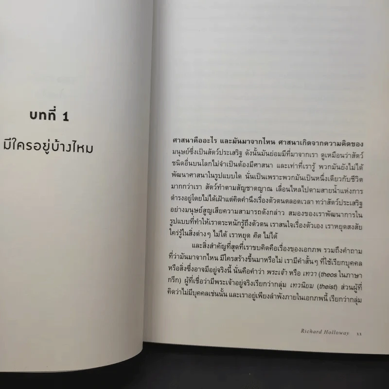 ศาสนา: ประวัติศาสตร์ศรัทธาแห่งมวลมนุษย์ + ปรัชญา: ประวัติศาสตร์สายธารแห่งปัญญา รูปที่ 10