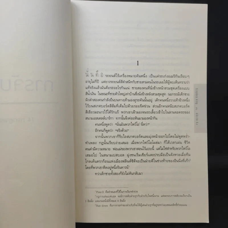 The Outsider คนนอก - Stephen King สตีเวน คิง รูปที่ 11