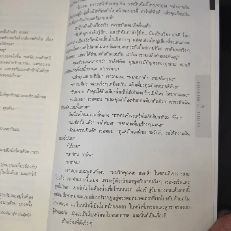 The Outsider คนนอก - Stephen King สตีเวน คิง รูปที่ 12