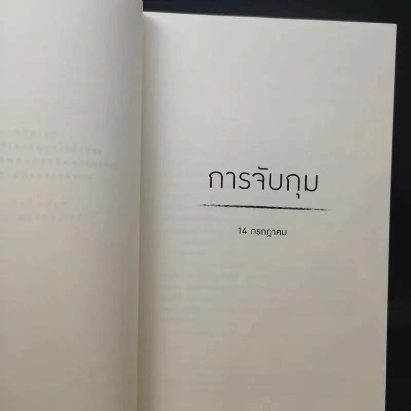 The Outsider คนนอก - Stephen King สตีเวน คิง รูปที่ 10