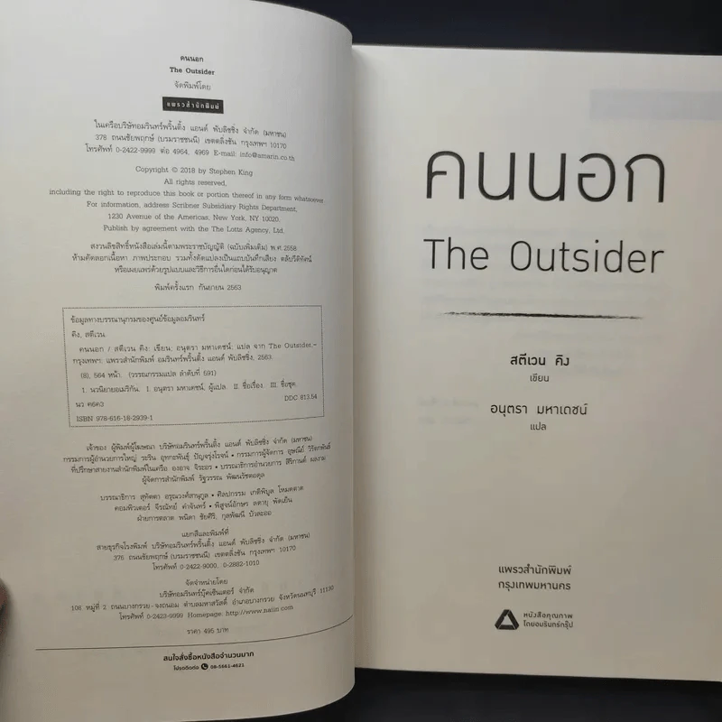 The Outsider คนนอก - Stephen King สตีเวน คิง รูปที่ 8