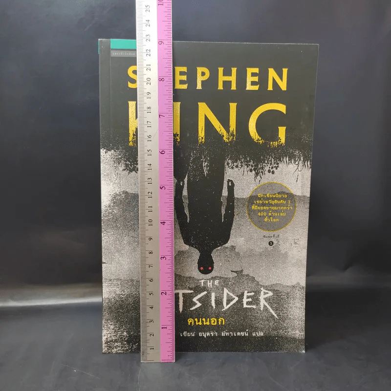 The Outsider คนนอก - Stephen King สตีเวน คิง รูปที่ 14