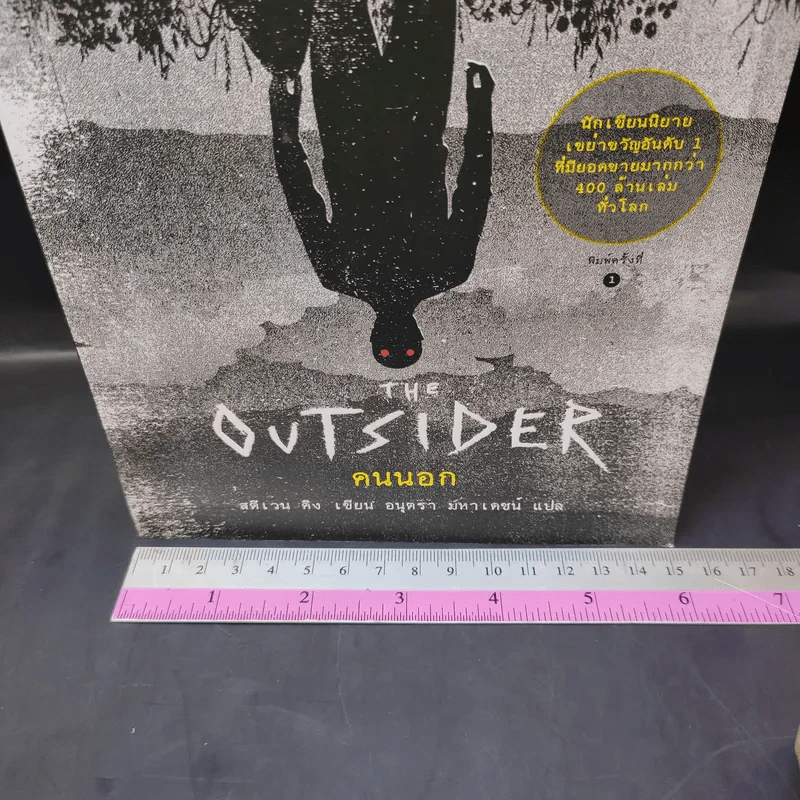 The Outsider คนนอก - Stephen King สตีเวน คิง รูปที่ 15