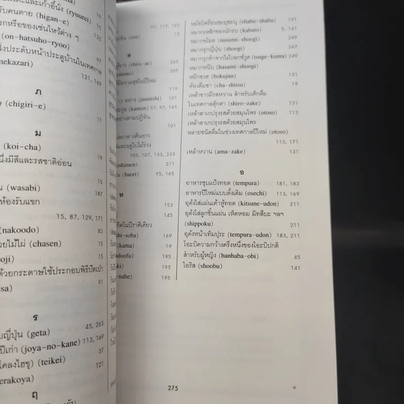 สัมผัสวัฒนธรรมญี่ปุ่น - สมาคมส่งเสริมเทคโนโลยี (ไทย-ญี่ปุ่น) รูปที่ 16