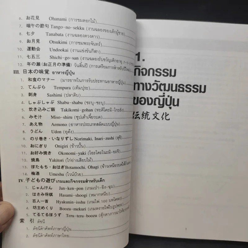 สัมผัสวัฒนธรรมญี่ปุ่น - สมาคมส่งเสริมเทคโนโลยี (ไทย-ญี่ปุ่น) รูปที่ 14