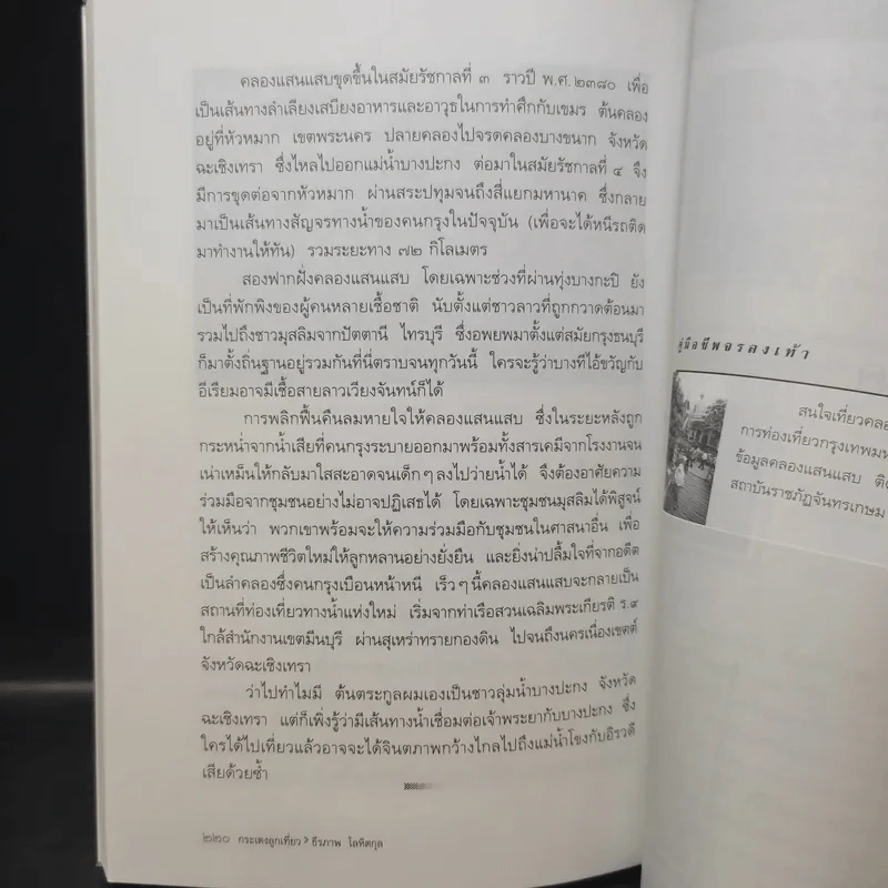 กระเตงลูกเที่ยว - ธีรภาพ โลหิตกุล รูปที่ 12