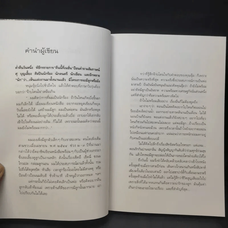 กระเตงลูกเที่ยว - ธีรภาพ โลหิตกุล รูปที่ 10