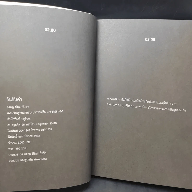 วันยันค่ำ Daylight 'Til Nighttime - กรกฎ พัลลภรักษา รูปที่ 10