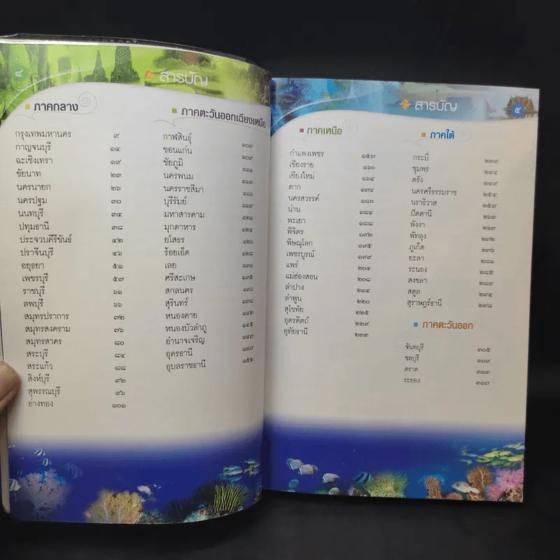 เที่ยวไทยให้สนุก 76 จังหวัด - ชมรมคนชอบเที่ยวแห่งเมืองสยาม รูปที่ 11