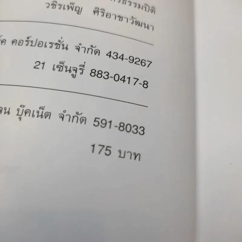 บันทึกการเดินทางของบรรณาธิการคนหนึ่ง - มนทิรา รูปที่ 13