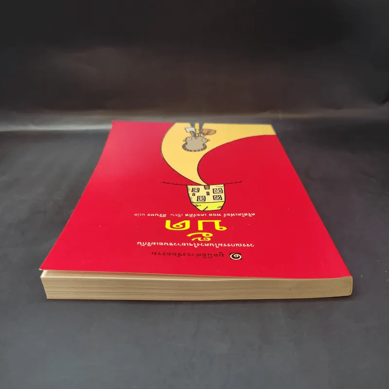 บั๊ด - มูลนิธิดำรงชัยธรรม รูปที่ 6