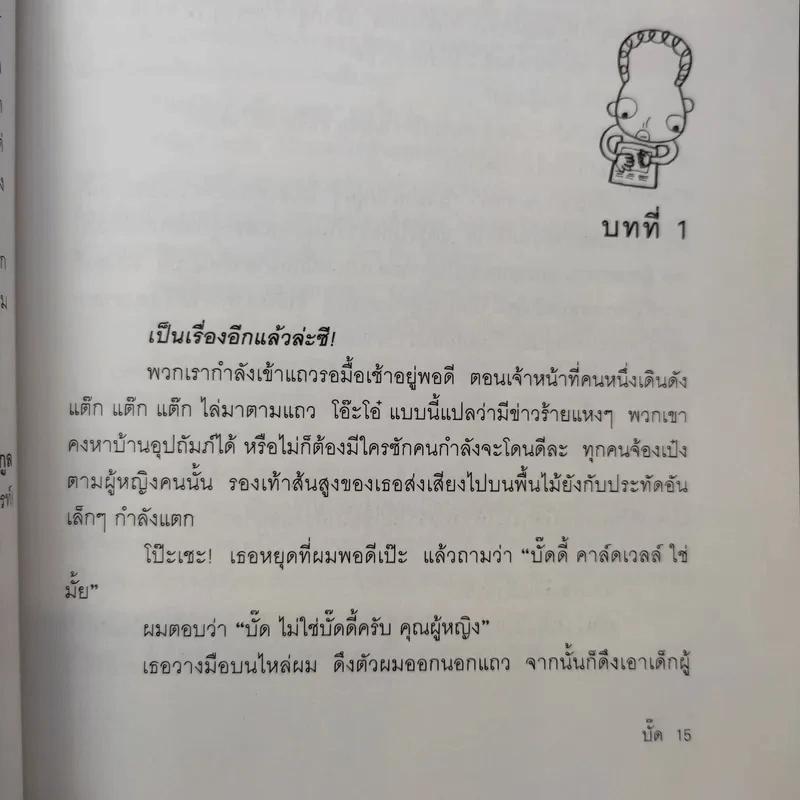 บั๊ด - มูลนิธิดำรงชัยธรรม รูปที่ 12