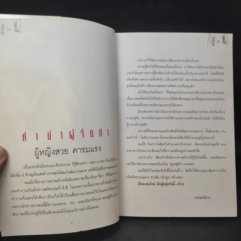 คู่คุยคู่คิด - ป๊อป อารียา สิริโสภา รูปที่ 10