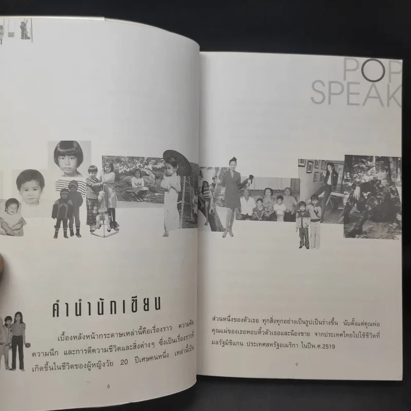 คู่คุยคู่คิด - ป๊อป อารียา สิริโสภา รูปที่ 11