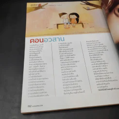สุดสัปดาห์ 16 May 2012 No.703 Vol.30 ณเดช รูปที่ 13