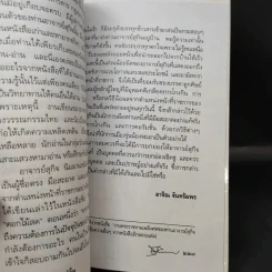 เรื่องของคนแซ่อื่น - สุกิจ นิมมานเหมินท์ รูปที่ 13