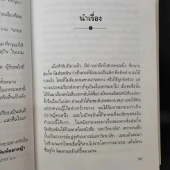 เรื่องของคนแซ่อื่น - สุกิจ นิมมานเหมินท์ รูปที่ 12
