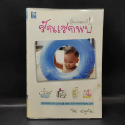 รักแรกพบ - แม่กูก้อย