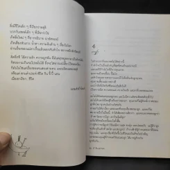 รักแรกพบ - แม่กูก้อย รูปที่ 11