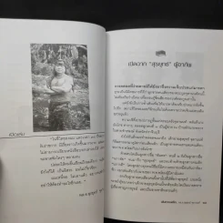 เส้นทางเหล็ก พล.อ.สุรยุทธ์ จุลานนท์ นายกรัฐมนตรีคนที่ 24 - วาสนา นาน่วม รูปที่ 13